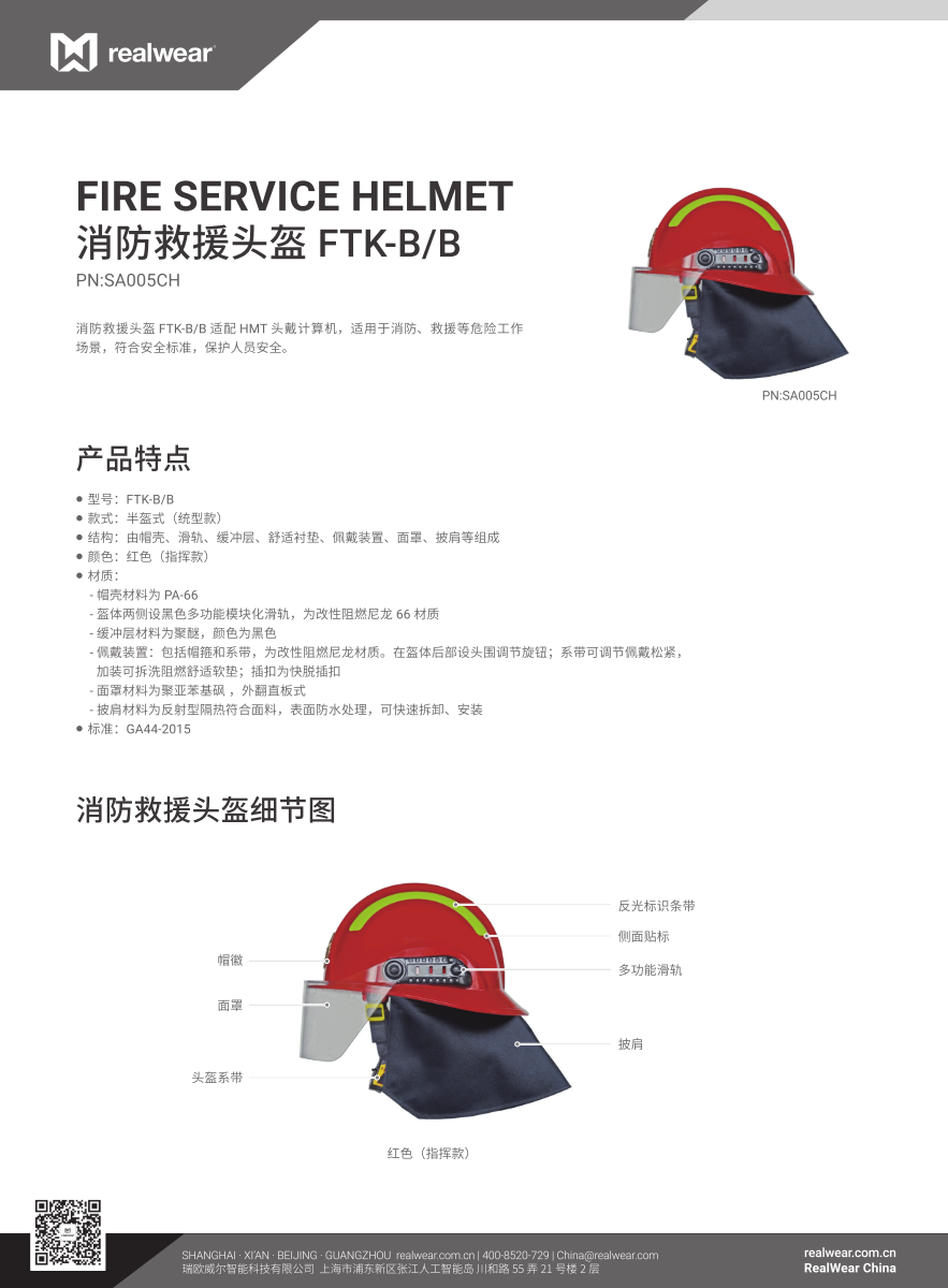 消防救援头盔.png